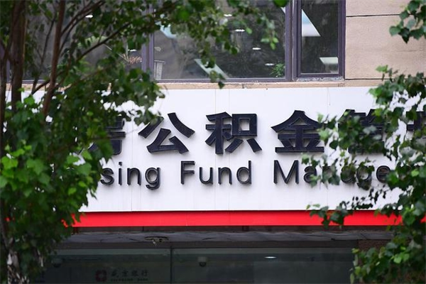 海口公积金提取流程（公积金提取办理流程）
